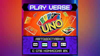 UNO  АВТОВЫДАЧА  STEAM GIFT