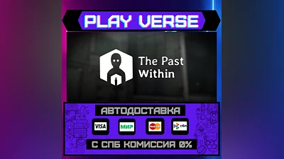 The Past Within  АВТОВЫДАЧА  STEAM GIFT