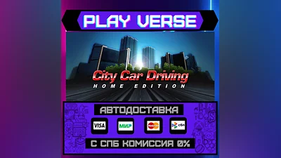 City Car Driving  АВТОВЫДАЧА  STEAM GIFT