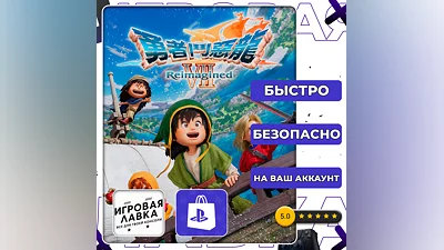 DRAGON QUEST VII Reimagined | PS5 | Выбор региона