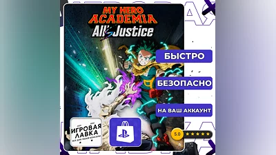 MY HERO ACADEMIA: All’s Justice | PS5 | Выбор региона