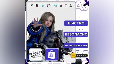 PRAGMATA | PS5 | Выбор региона