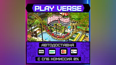 RollerCoaster Tycoon  3: Complete Edition АВТОВЫДАЧА