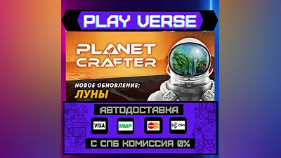 The Planet Crafter  АВТОВЫДАЧА  STEAM GIFT