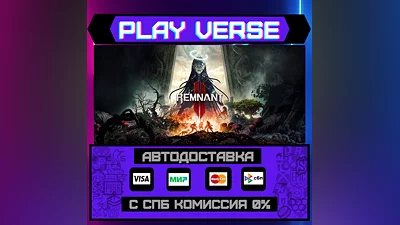 REMNANT II   АВТОВЫДАЧА  STEAM GIFT