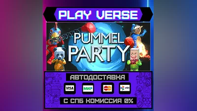 Pummel Party  АВТОВЫДАЧА  STEAM GIFT