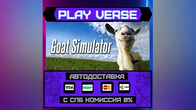 Goat Simulator  АВТОВЫДАЧА  STEAM GIFT