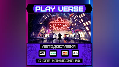 Shadows of Doubt  АВТОВЫДАЧА  STEAM GIFT
