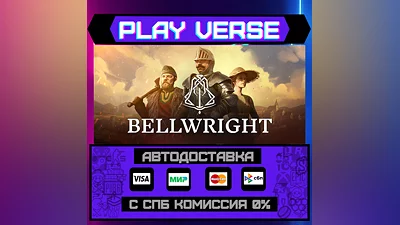 Bellwright  АВТОВЫДАЧА  STEAM GIFT