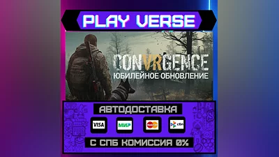 CONVRGENCE  АВТОВЫДАЧА  STEAM GIFT