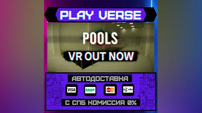 POOLS  АВТОВЫДАЧА  STEAM GIFT