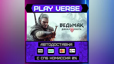 The Witcher 3: Wild Hunt АВТОВЫДАЧА STEAM GIFT