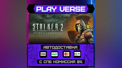 STALKER 2: Heart of Chornobyl  АВТОВЫДАЧА