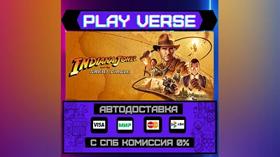 Indiana Jones and the Great Circle  АВТОВЫДАЧА