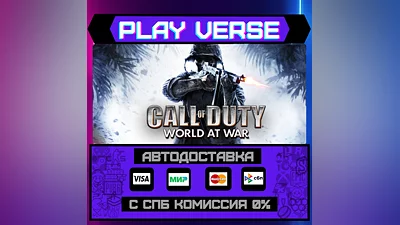 Call of Duty: World at War  АВТОВЫДАЧА  STEAM GIF