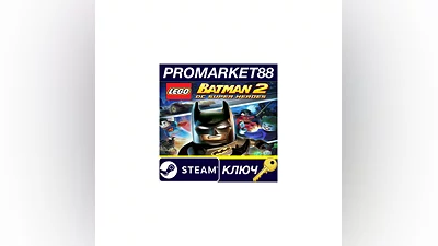 LEGO Batman 2: DC Super Heroes Steam КЛЮЧ (valid until