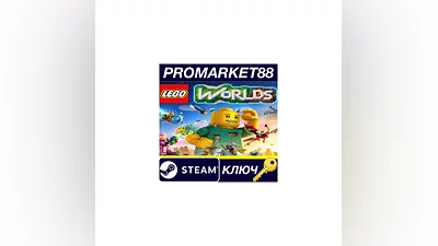 LEGO Worlds Steam КЛЮЧ (valid until March 2026) ЕВРОПА