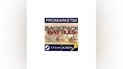 Backpack Battles Steam КЛЮЧ АРГЕНТИНА