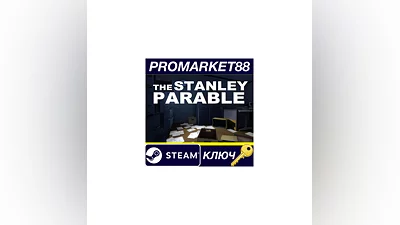 The Stanley Parable Steam КЛЮЧ GLOBAL