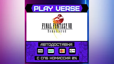 FINAL FANTASY VIII - REMASTE  АВТОВЫДАЧА  STEAM G