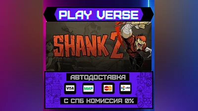 Shank 2  АВТОВЫДАЧА  STEAM GIFT