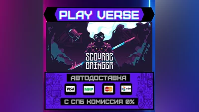 ScourgeBringer  АВТОВЫДАЧА  STEAM GIFT
