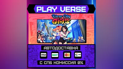 River City Girls  АВТОВЫДАЧА  STEAM GIFT