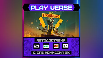 FBC: Firebreak  АВТОВЫДАЧА  STEAM GIFT