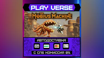 The Mobius Machine  АВТОВЫДАЧА  STEAM GIFT