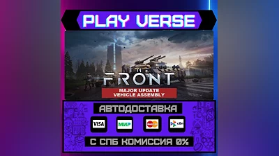 The Front  АВТОВЫДАЧА  STEAM GIFT