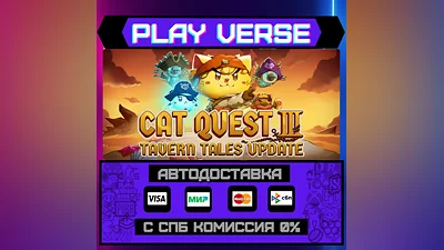 Cat Quest III  АВТОВЫДАЧА  STEAM GIFT