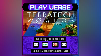 TerraTech Worlds  АВТОВЫДАЧА  STEAM GIFT