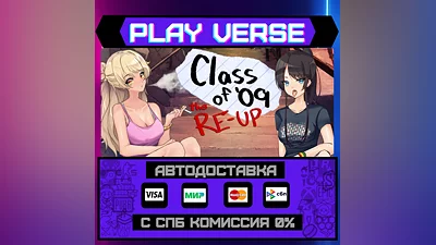 Class of '09: The Re-Up  АВТОВЫДАЧА  STEAM GIFT