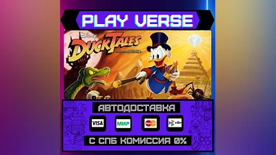 DuckTales: Remastered  АВТОВЫДАЧА  STEAM GIFT