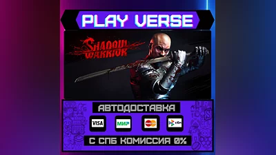 Shadow Warrior  АВТОВЫДАЧА  STEAM GIFT
