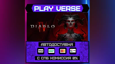 Diablo  IV  АВТОВЫДАЧА  STEAM GIFT