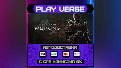 Black Myth: Wukong  АВТОВЫДАЧА  STEAM GIFT