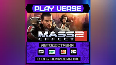 Mass Effect 2 (2010) Edition  АВТОВЫДАЧА  STEAM G