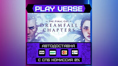 Dreamfall Chapters  АВТОВЫДАЧА  STEAM GIFT