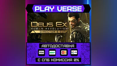 Deus Ex: Human Revolution -   АВТОВЫДАЧА  STEAM G
