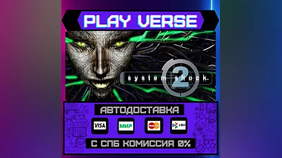System Shock  2 (1999)  АВТОВЫДАЧА  STEAM GIFT