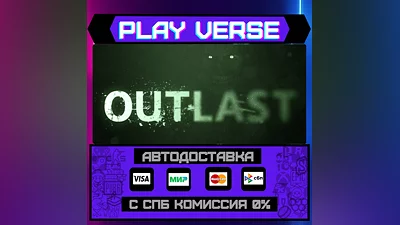 Outlast  АВТОВЫДАЧА  STEAM GIFT