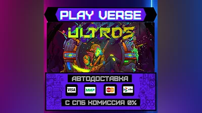 Ultros  АВТОВЫДАЧА  STEAM GIFT