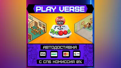 Game Dev Tycoon  АВТОВЫДАЧА  STEAM GIFT