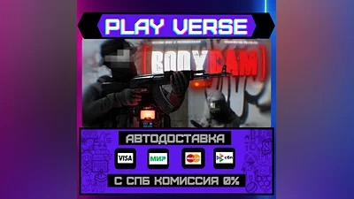 Bodycam  АВТОВЫДАЧА  STEAM GIFT