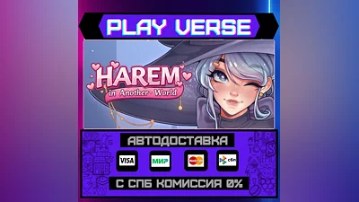 Harem in Another World  АВТОВЫДАЧА  STEAM GIFT