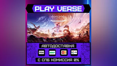 Horizon Forbidden West  Comp  АВТОВЫДАЧА  STEAM G
