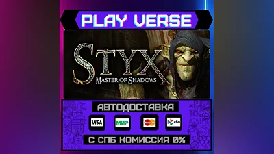 Styx: Master of Shadows  АВТОВЫДАЧА  STEAM GIFT