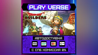 DRAGON QUEST BUILDERS  АВТОВЫДАЧА  STEAM GIFT