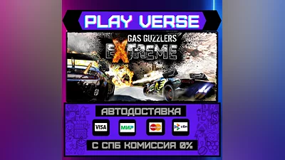 Gas Guzzlers Extreme  АВТОВЫДАЧА  STEAM GIFT